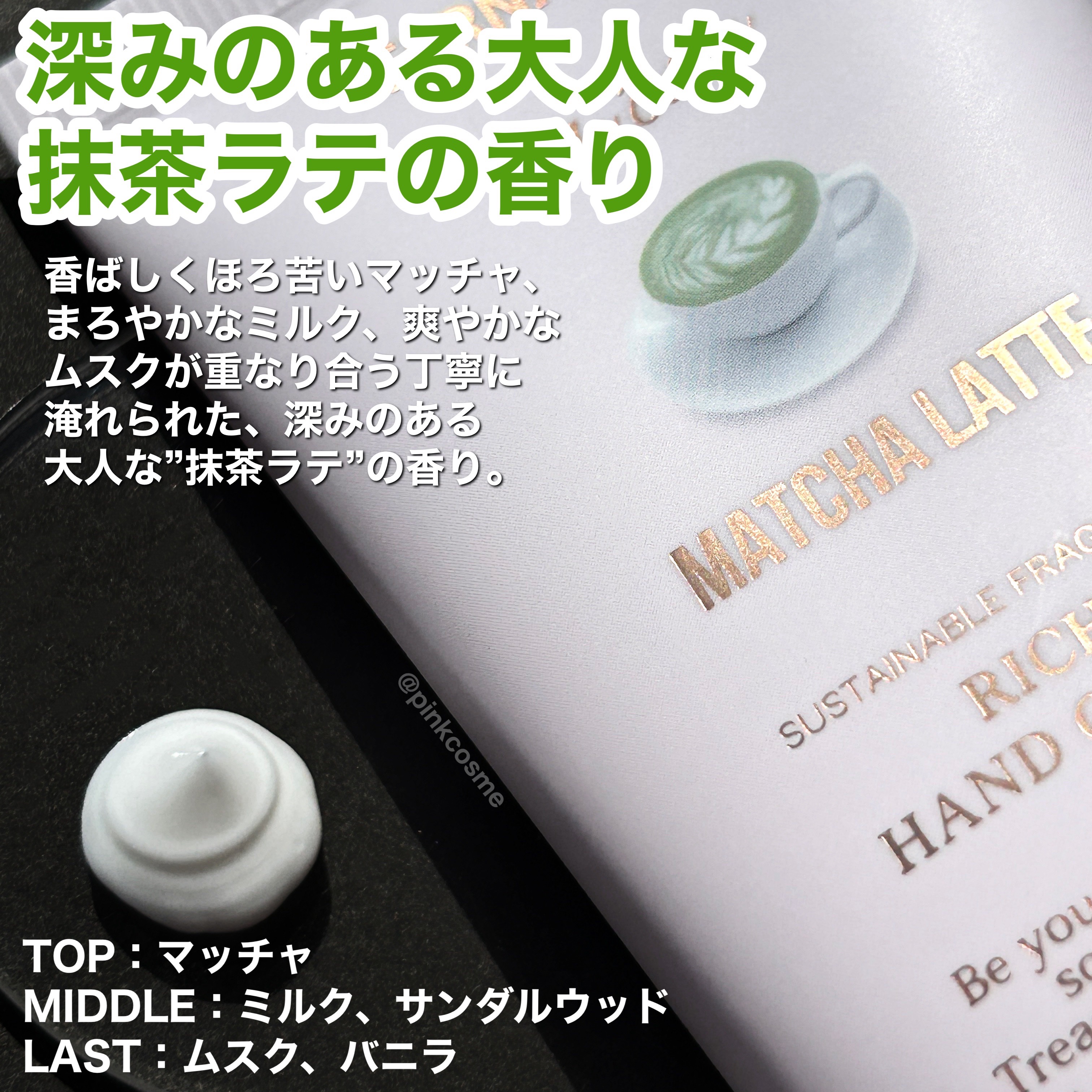 フレグランス リッチハンドクリーム 抹茶ラテ/フェルナンダ/ハンドクリームを使ったクチコミ（3枚目）