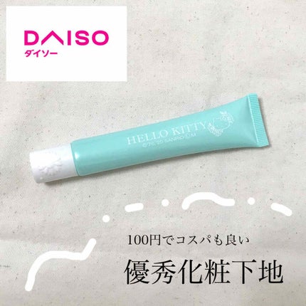 Blooming Kitty カラーコントロールプライマー/DAISO/化粧下地を使ったクチコミ(1枚目)