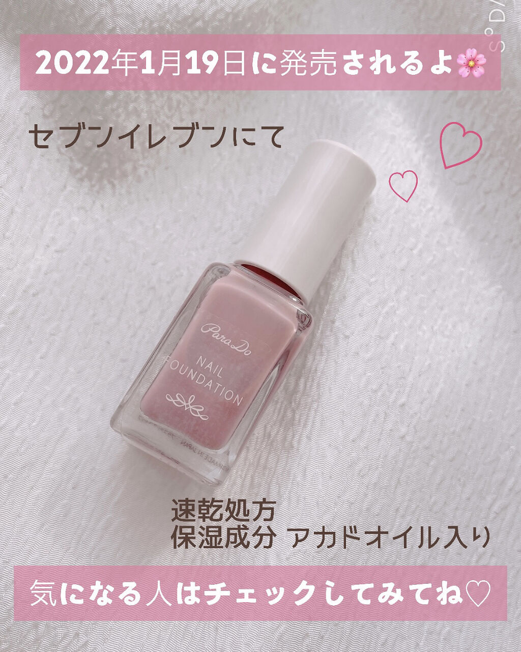 22年冬新作マニキュア ネイルファンデーション パラドゥの口コミ 今日はセブンイレブンのコンビニコスメパラド By さくら Lips