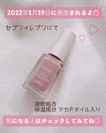 ネイルファンデーション/パラドゥ/マニキュアを使ったクチコミ(3枚目)