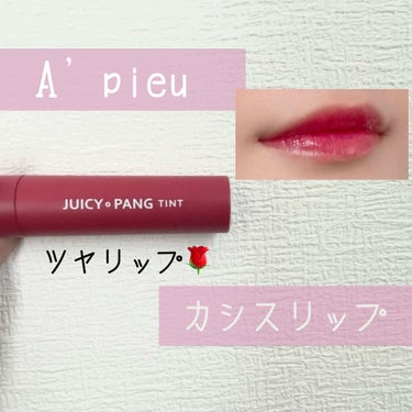 ジューシーパンシュガーティント RD02/A’pieu/口紅を使ったクチコミ（1枚目）