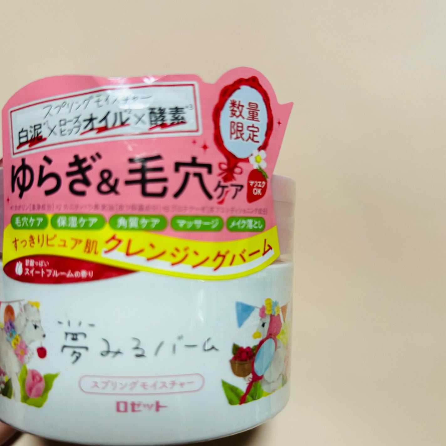 夢みるバーム スプリングモイスチャー /ロゼット/クレンジングバームを使ったクチコミ(1枚目)