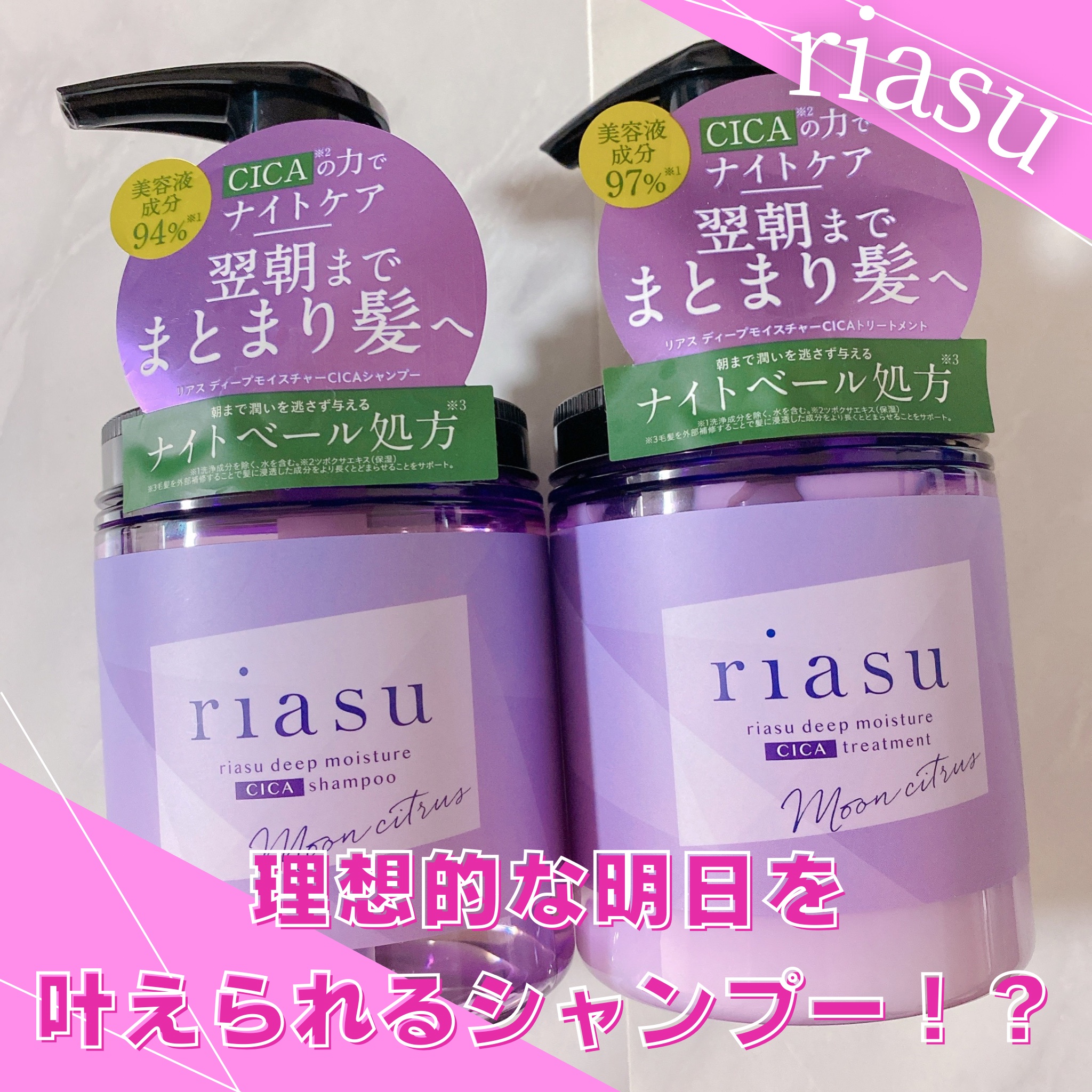 リアス ディープ モイスチャー シカ シャンプー/トリートメント/riasu/市販シャンプーを使ったクチコミ（1枚目）