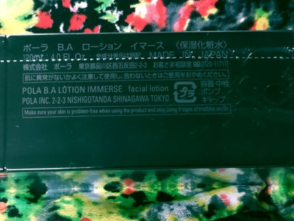 B.A ローション イマース/B.A/化粧水を使ったクチコミ(2枚目)
