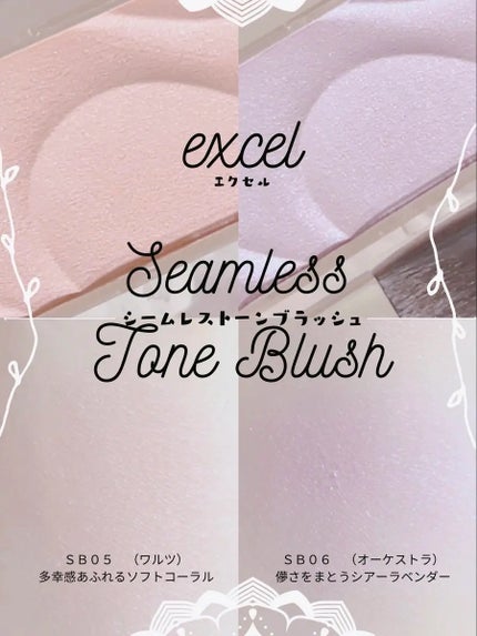 シームレストーン ブラッシュ SB05 ワルツ(限定)/excel/パウダーチークを使ったクチコミ(1枚目)