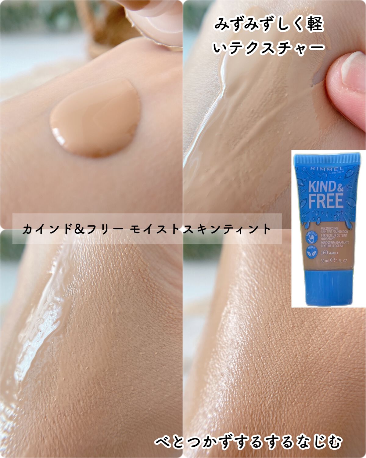 カインド&フリー モイストスキンティント/リンメル ロンドン/リキッドファンデーションを使ったクチコミ（3枚目）