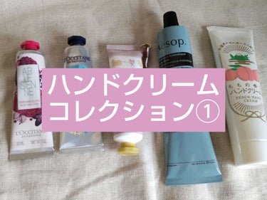 レバレンス ハンドバーム/Aesop/ハンドクリームを使ったクチコミ（1枚目）