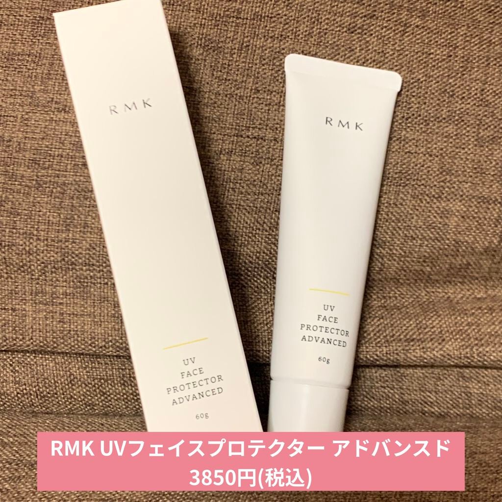UVフェイスプロテクター アドバンスド/RMK/日焼け止めクリームを使ったクチコミ(2枚目)
