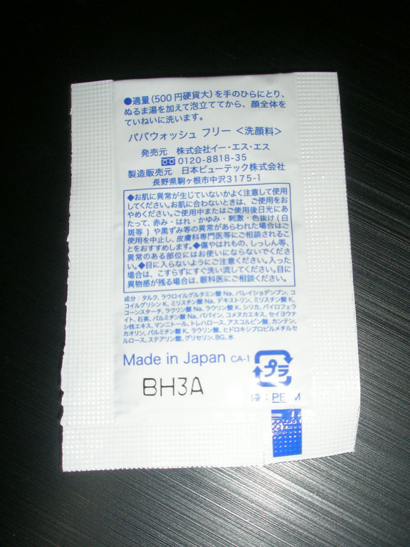 パパウォッシュ/パパウォッシュ/洗顔パウダーを使ったクチコミ（3枚目）