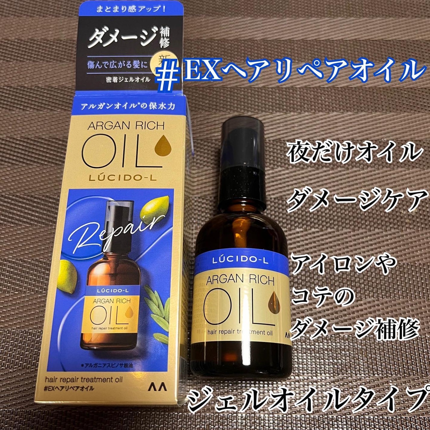 オイルトリートメント #EXヘアオイル/ルシードエル/ヘアオイルを使ったクチコミ(4枚目)