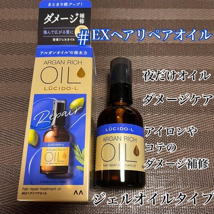 オイルトリートメント #EXヘアオイル/ルシードエル/ヘアオイルを使ったクチコミ(4枚目)