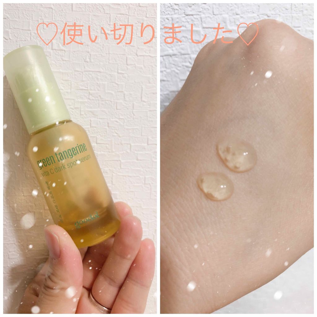 グリーンタンジェリン ビタC ダークスポットケアセラム/goodal/美容液を使ったクチコミ(1枚目)