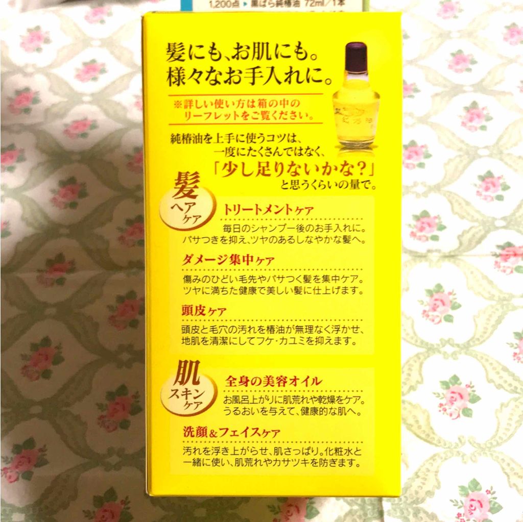 黒ばら 純椿油/黒ばら本舗/ヘアオイルを使ったクチコミ(2枚目)