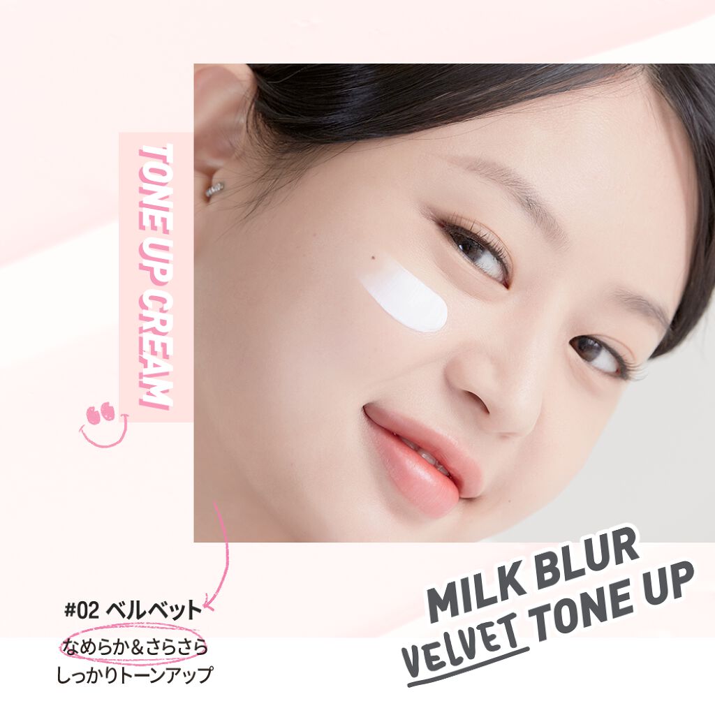 ナチュラルにTONE UP！肌にやさしいミルクブラートーンアップクリームを50名様にプレゼント！（3枚目）