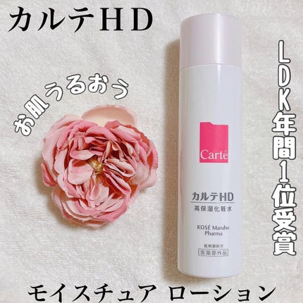 モイスチュア ローション/カルテHD/化粧水を使ったクチコミ(1枚目)