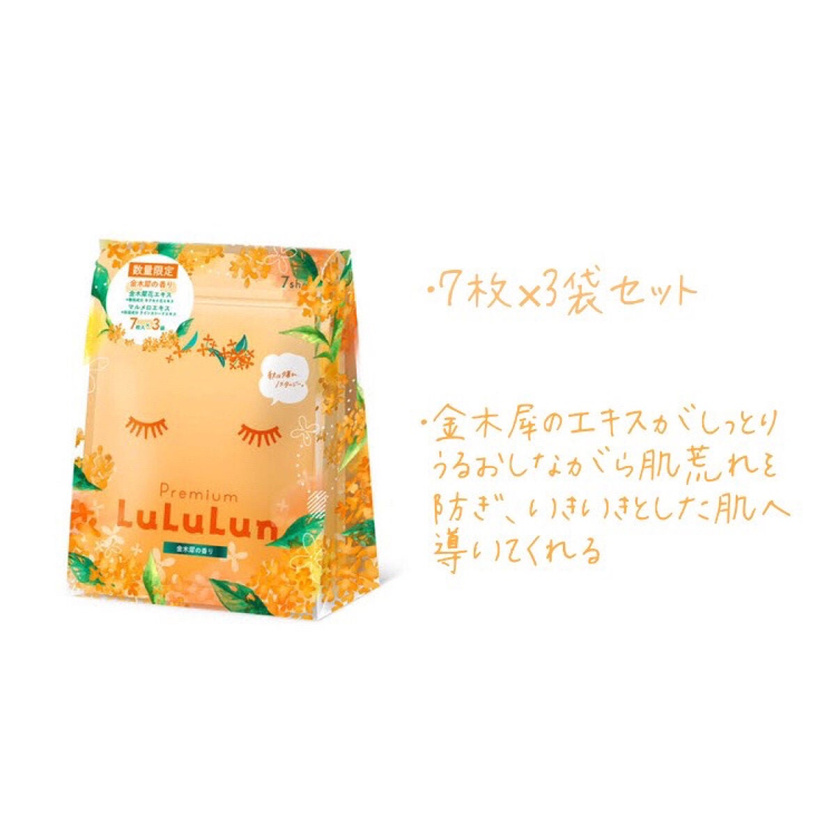 プレミアムルルルン 金木犀(キンモクセイの香り)/ルルルン/シートマスク・パックを使ったクチコミ(2枚目)