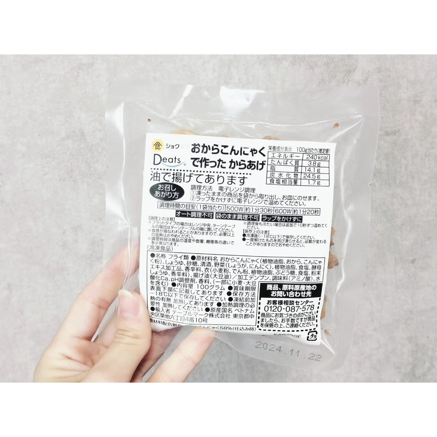 おからこんにゃくで作ったからあげ/BEYOND FREE/食品を使ったクチコミ（2枚目）