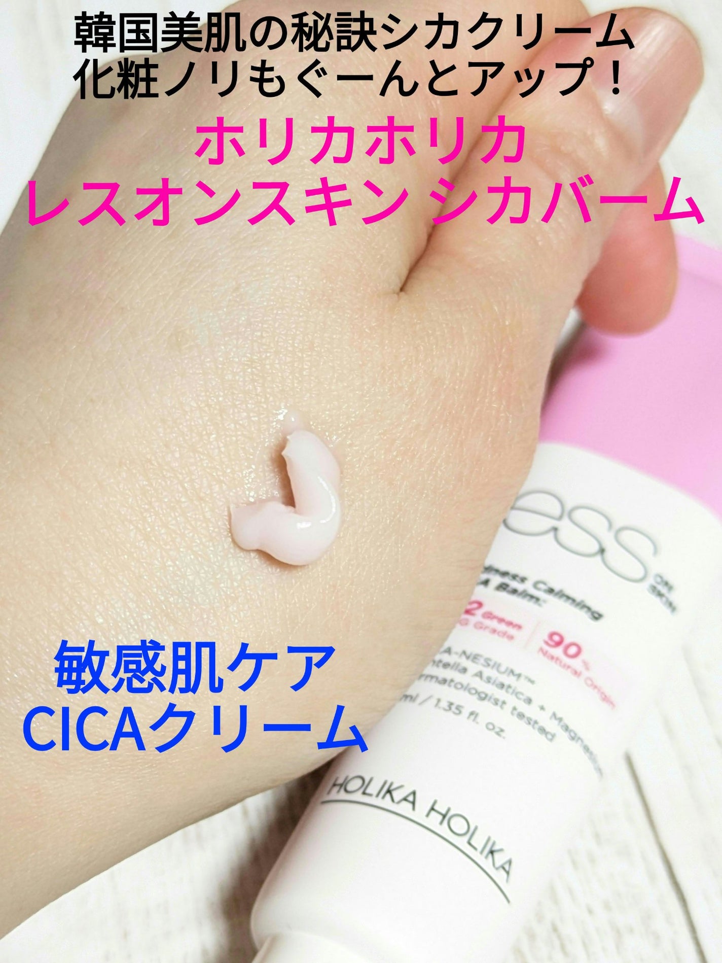 レスオン スキンシカバーム/HOLIKA HOLIKA/フェイスクリームを使ったクチコミ(1枚目)