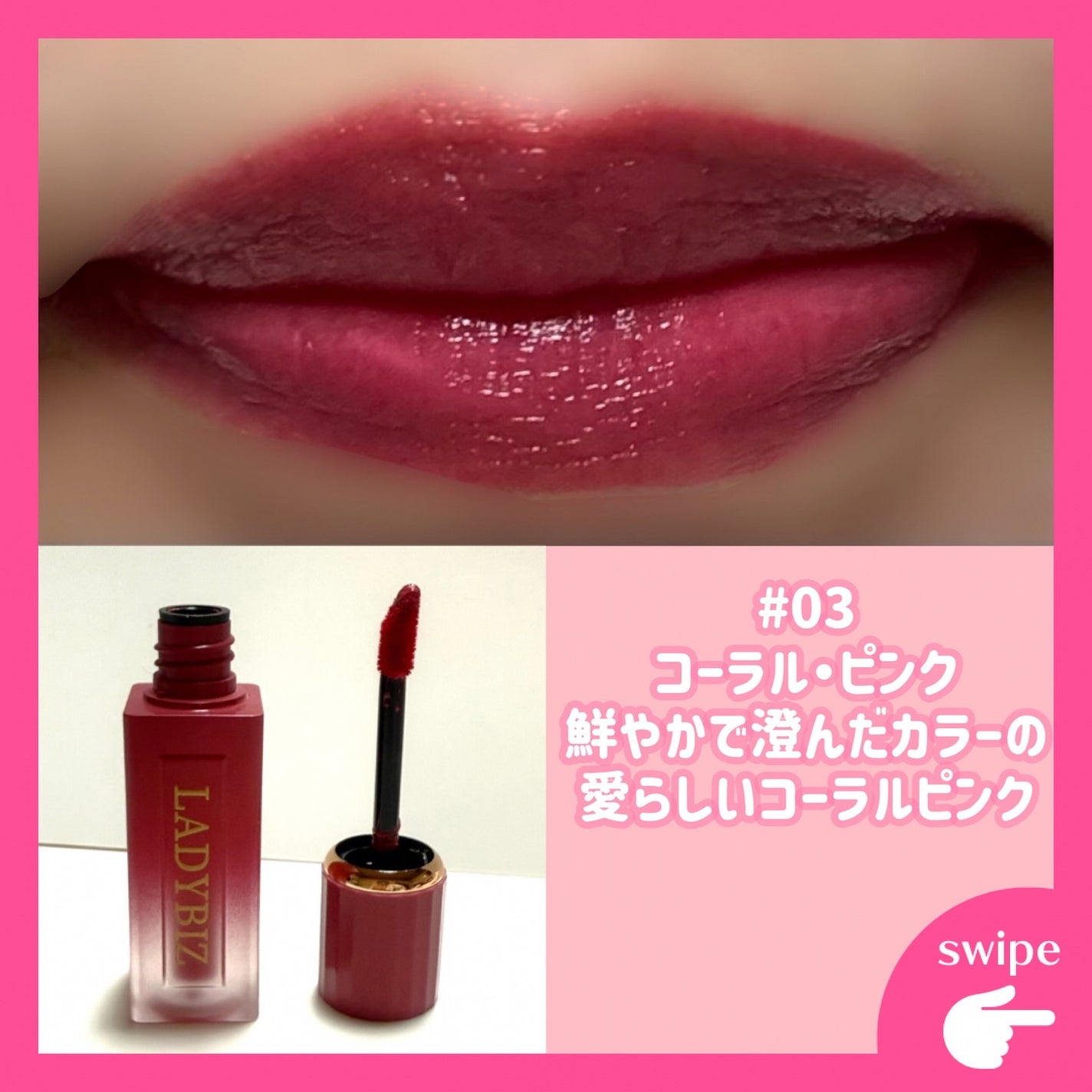 シティガールムードグロッシーティント/LADYBIZ/リップティントを使ったクチコミ(6枚目)