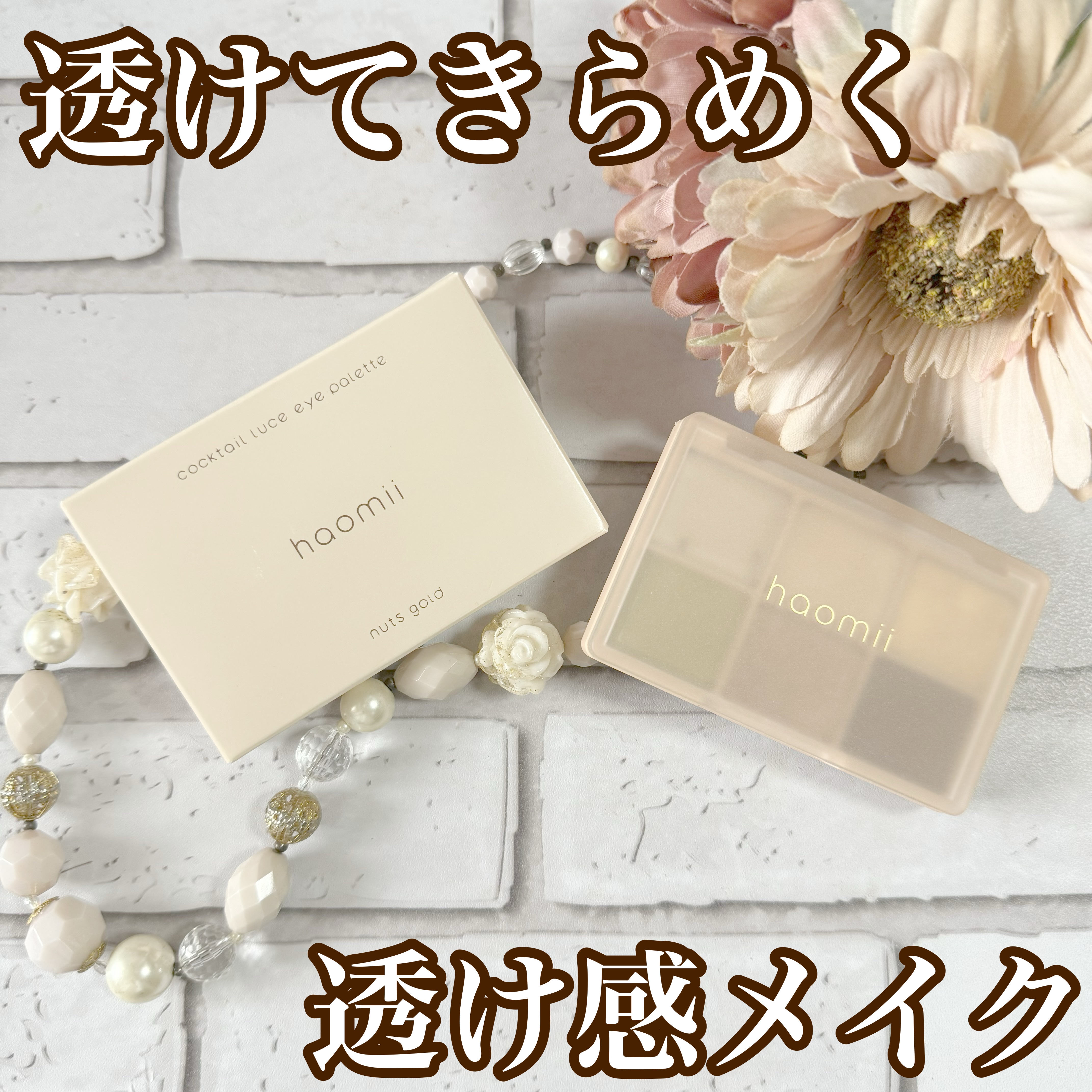 カクテルルーチェアイパレット/haomii/マルチパレットを使ったクチコミ（1枚目）