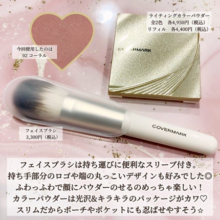 カバーマーク ライティング カラー パウダー/COVERMARK/パウダーチークを使ったクチコミ(4枚目)