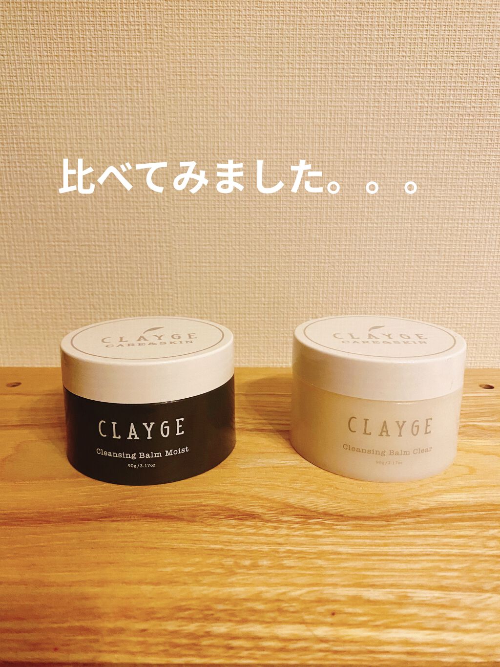 クレンジングバーム クリア/CLAYGE/クレンジングバームを使ったクチコミ（1枚目）