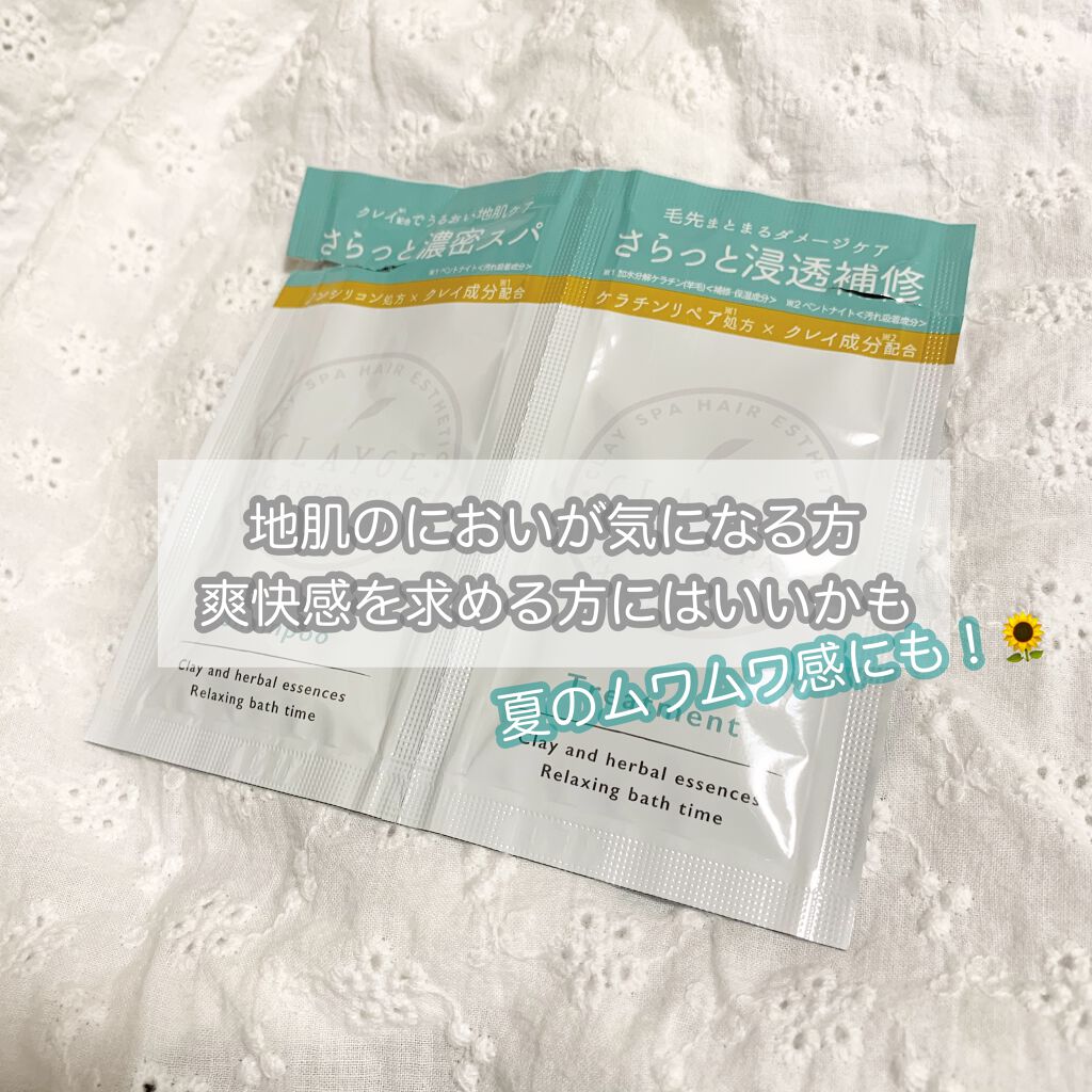 シャンプー/トリートメント SN さらさら/CLAYGE/シャンプー・コンディショナーを使ったクチコミ(3枚目)