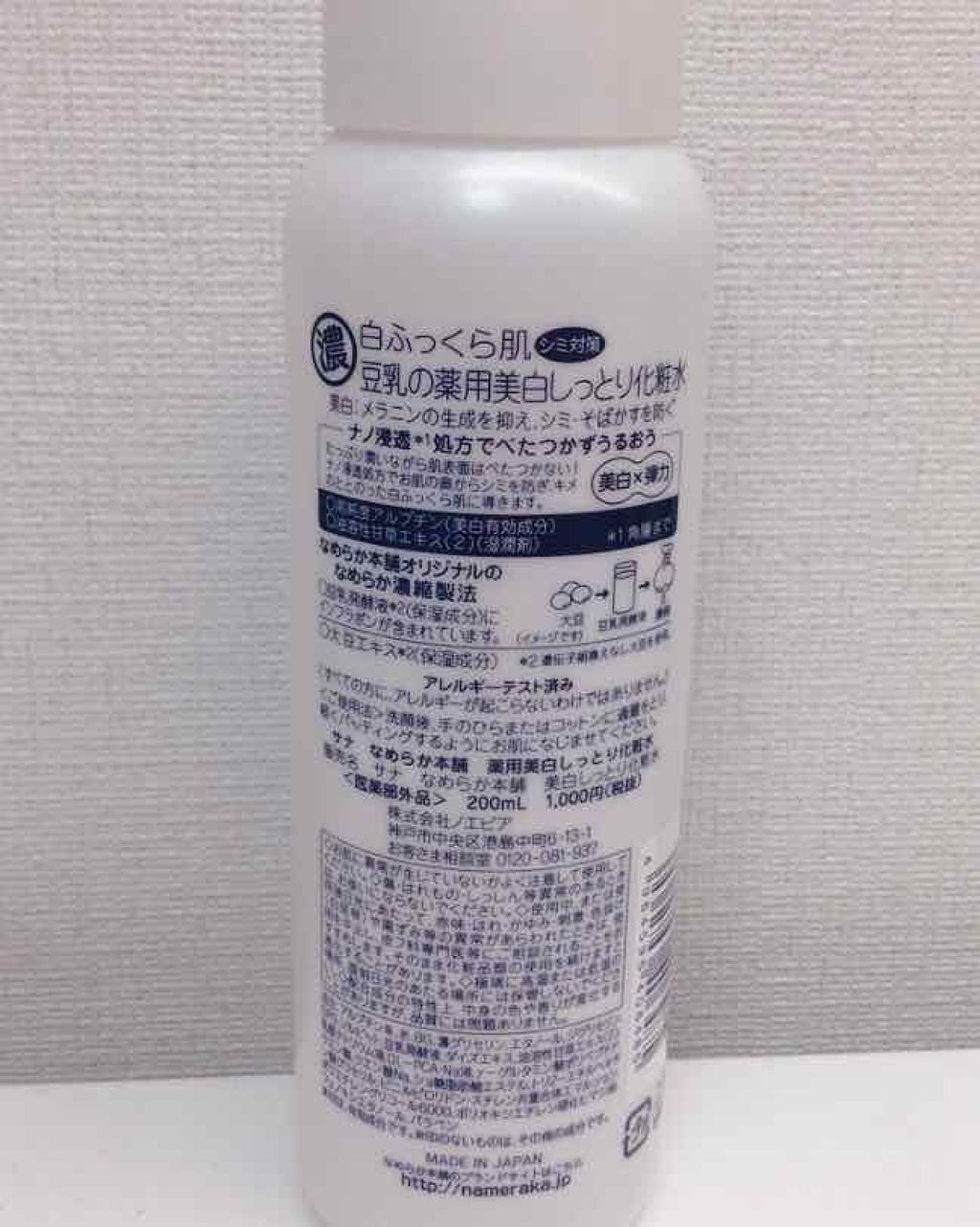 薬用美白しっとり化粧水/なめらか本舗/化粧水を使ったクチコミ(4枚目)