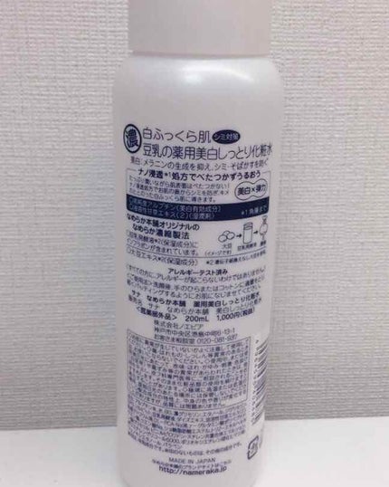 薬用美白しっとり化粧水/なめらか本舗/化粧水を使ったクチコミ(4枚目)