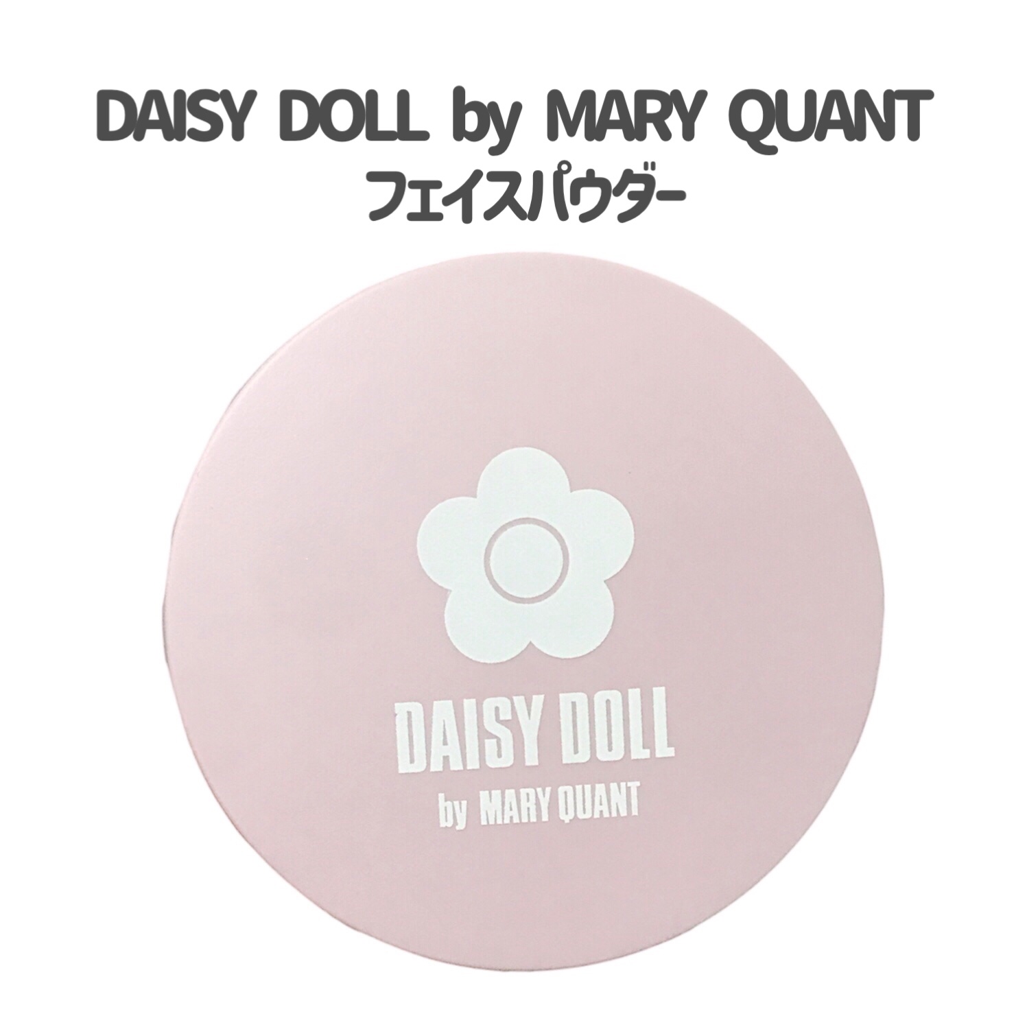 フェイス パウダー/DAISY DOLL by MARY QUANT/プレストパウダーを使ったクチコミ（2枚目）