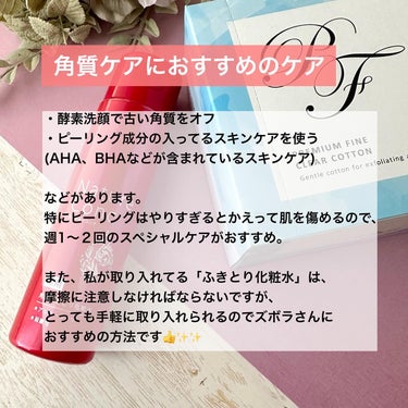 薬用クリアローション とてもしっとり/ネイチャーコンク/拭き取り化粧水を使ったクチコミ（3枚目）