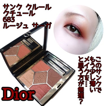 ディオールショウ サンク クルール/Dior/アイシャドウを使ったクチコミ（1枚目）