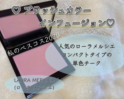 ブラッシュ カラー インフュージョン/ローラ メルシエ/パウダーチークを使ったクチコミ(1枚目)
