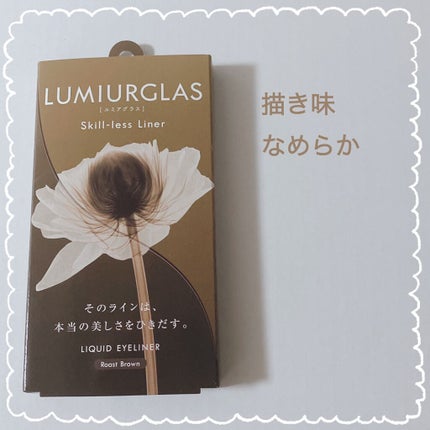 スキルレスライナー/LUMIURGLAS/リキッドアイライナーを使ったクチコミ(1枚目)