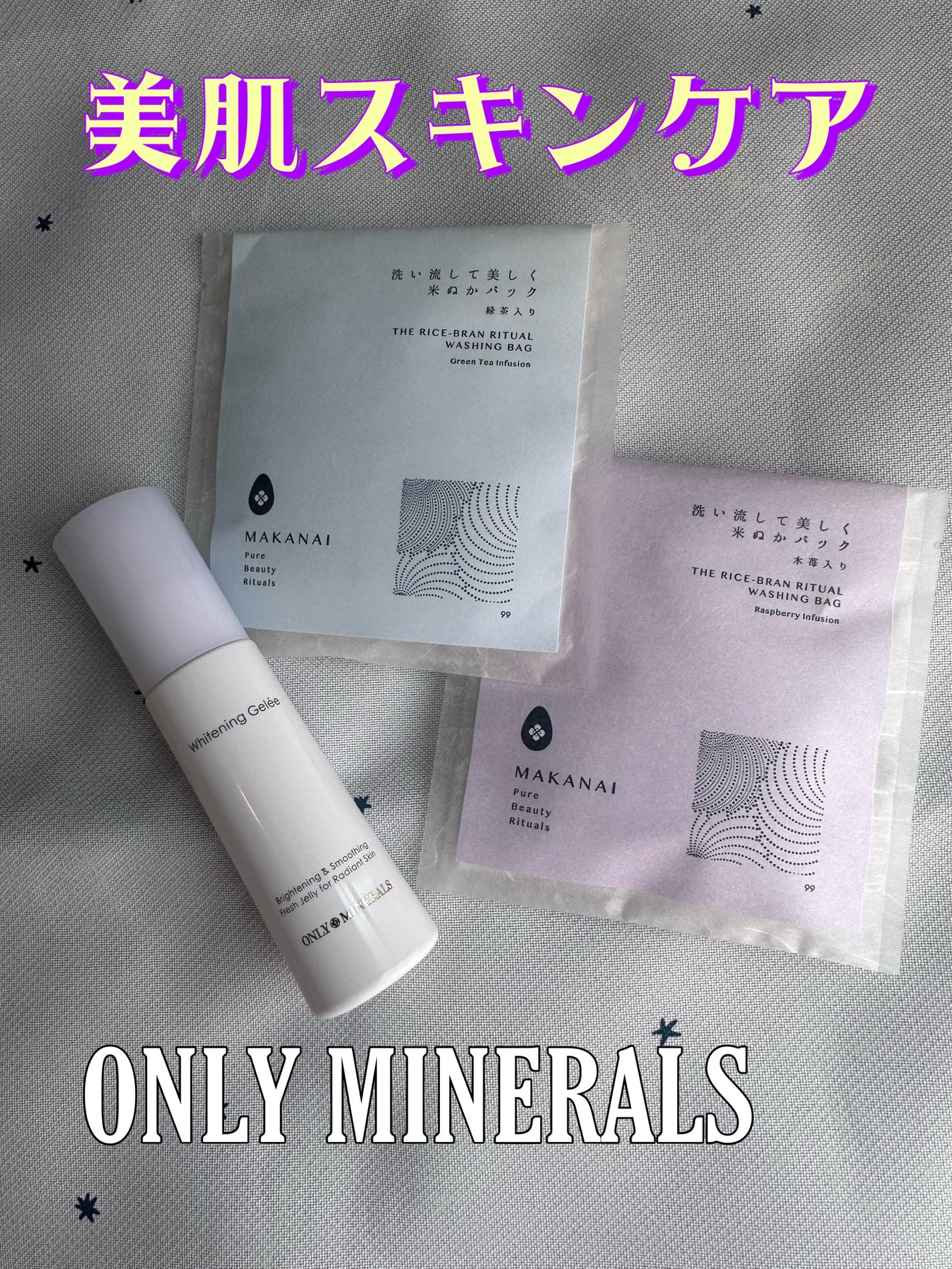 薬用ホワイトニングジュレ/ONLY MINERALS/美容液を使ったクチコミ(1枚目)