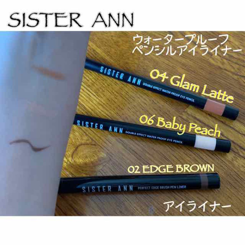 ウォータープルーフペンシルアイライナー/SISTER ANN/ペンシルアイライナーを使ったクチコミ(1枚目)