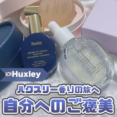 ハクスリー パフューム；ブルーメディナタンジェリン/Huxley/香水(レディース)を使ったクチコミ（1枚目）