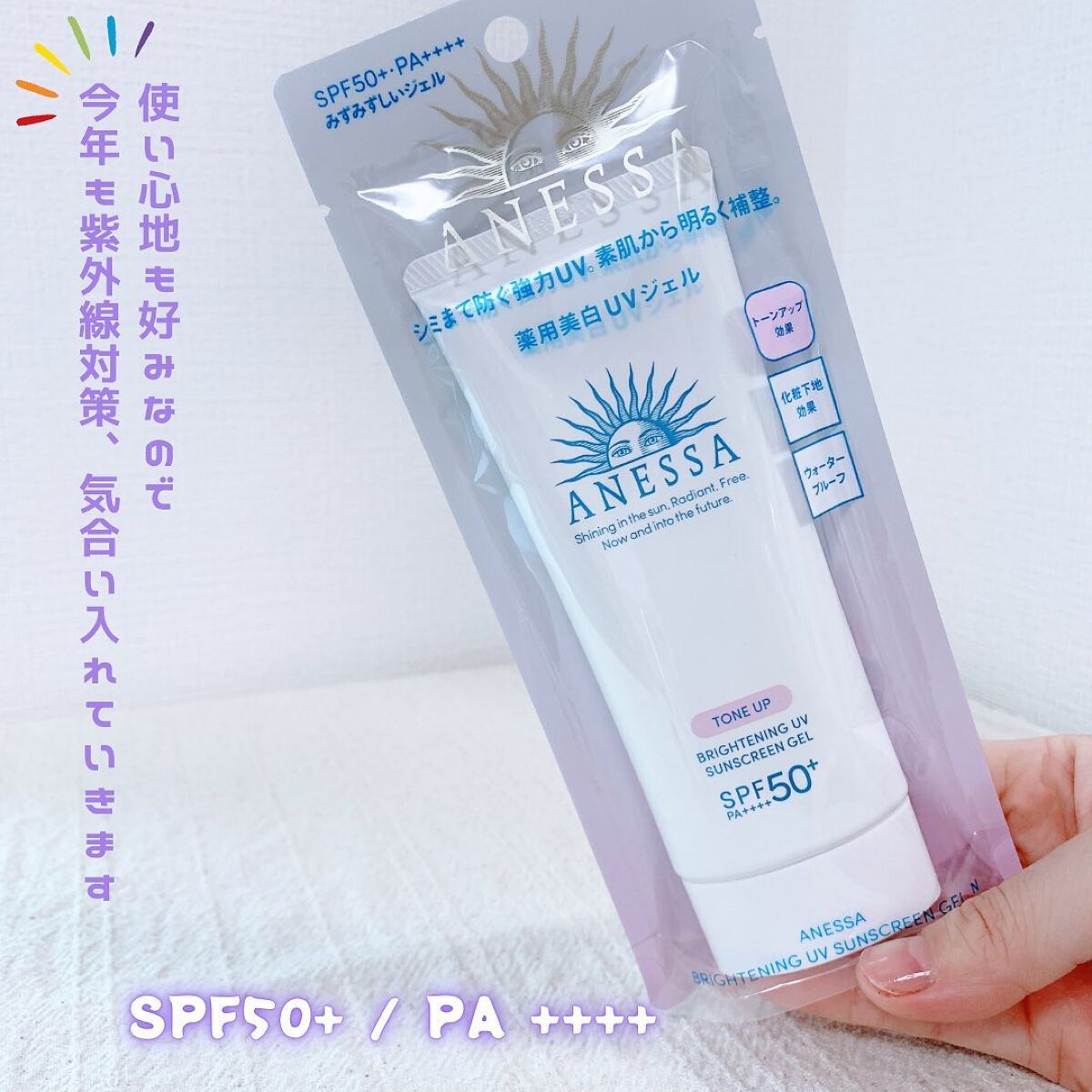 ブライトニングUV ジェル N/アネッサ/化粧下地を使ったクチコミ(6枚目)