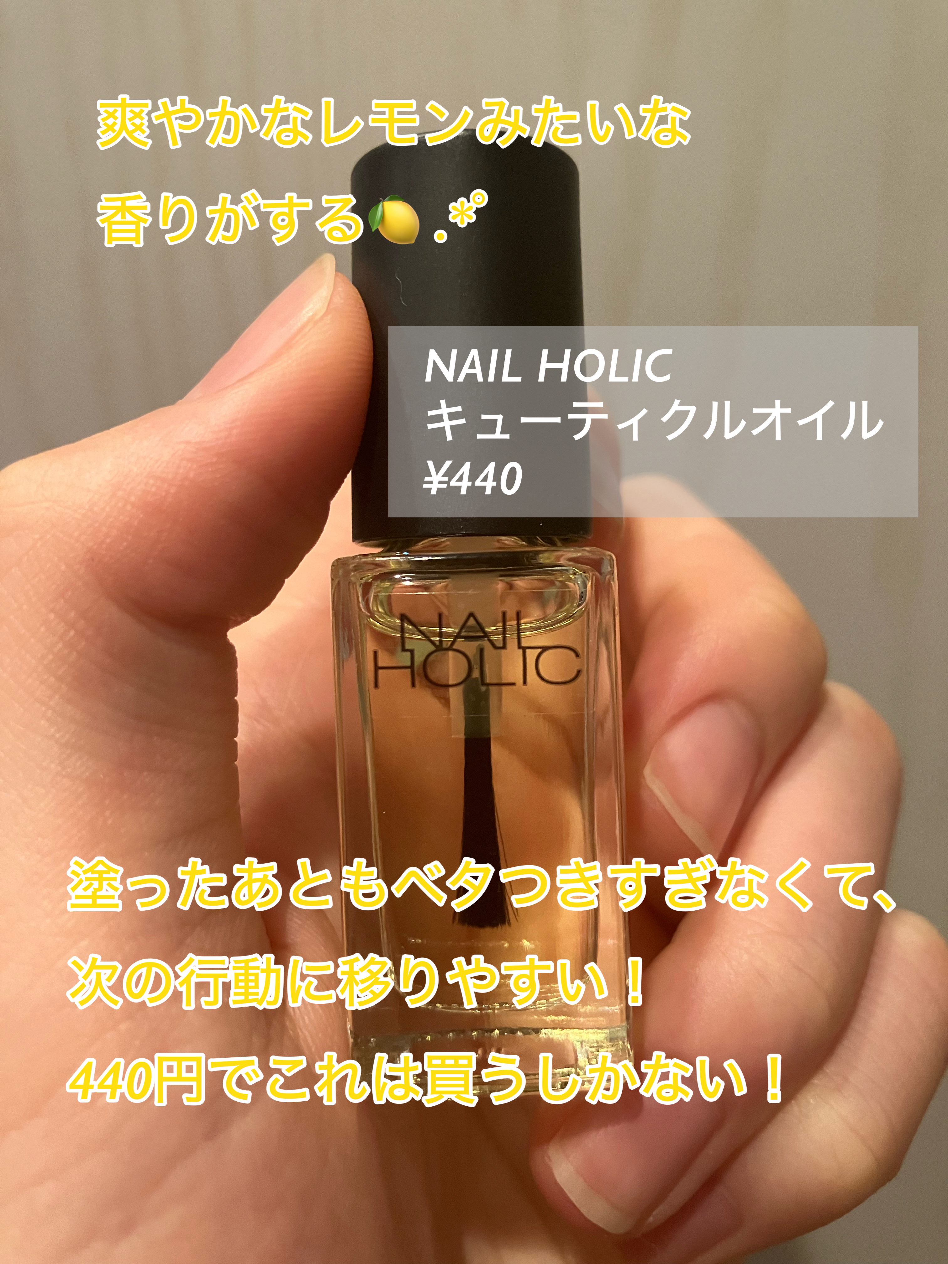 キューティクルオイル/ネイルホリック/ネイルオイル・トリートメントを使ったクチコミ（2枚目）