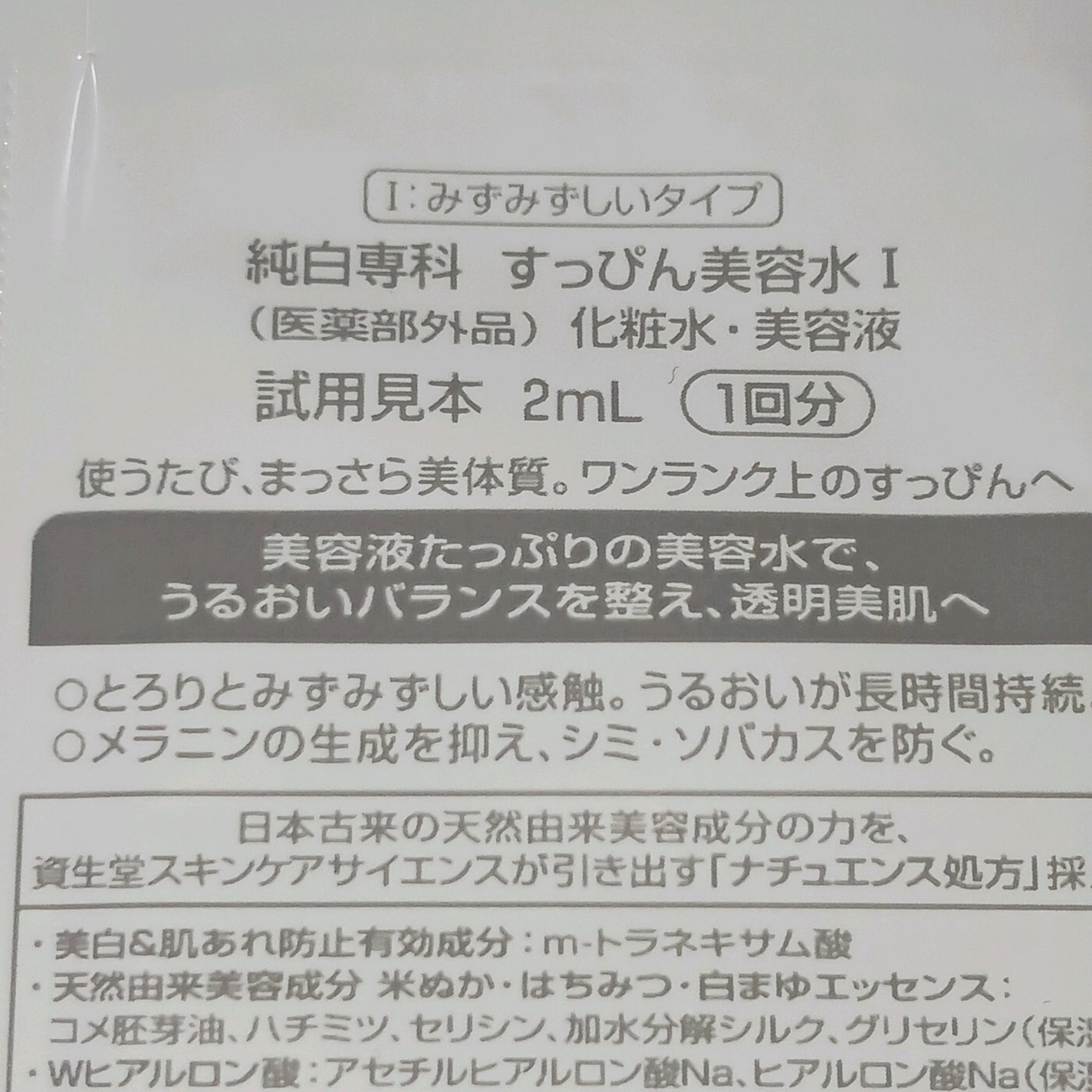 純白専科 すっぴん美容水 I/SENKA(専科)/化粧水を使ったクチコミ(2枚目)