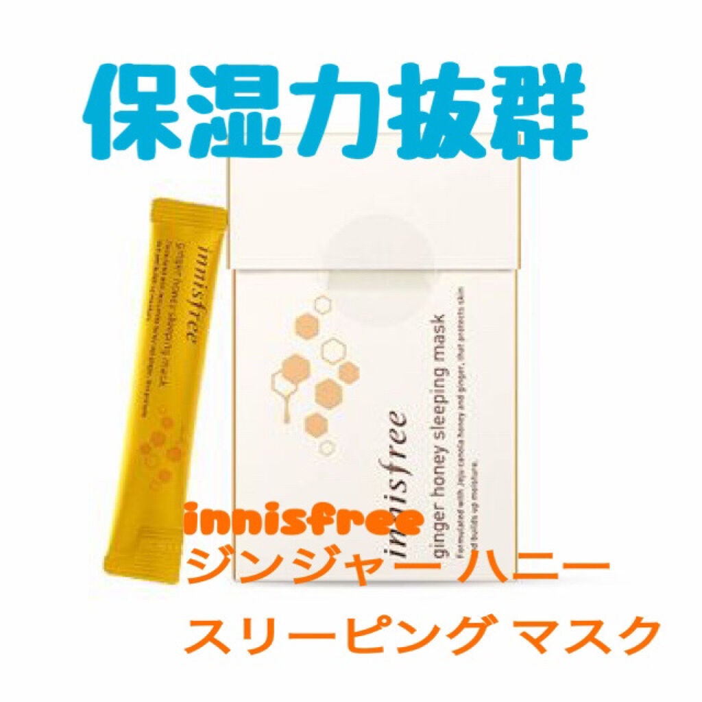 ジンジャーハニー スリーピングマスク/innisfree/洗い流すパック・マスクを使ったクチコミ(1枚目)