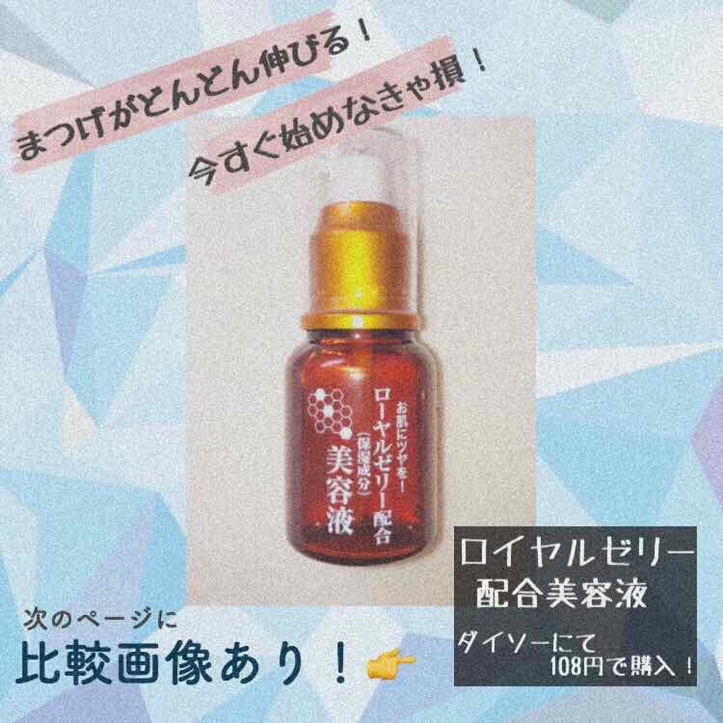 ローヤルゼリー配合 栄養ローション/DAISO/美容液を使ったクチコミ(1枚目)