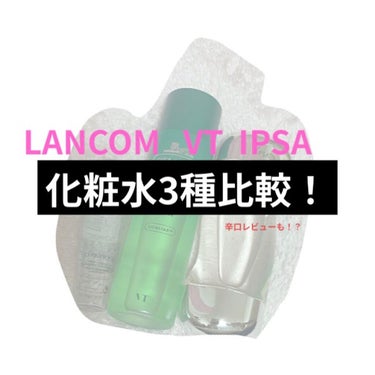 クラリフィック デュアル エッセンス ローション/LANCOME/化粧水を使ったクチコミ（1枚目）