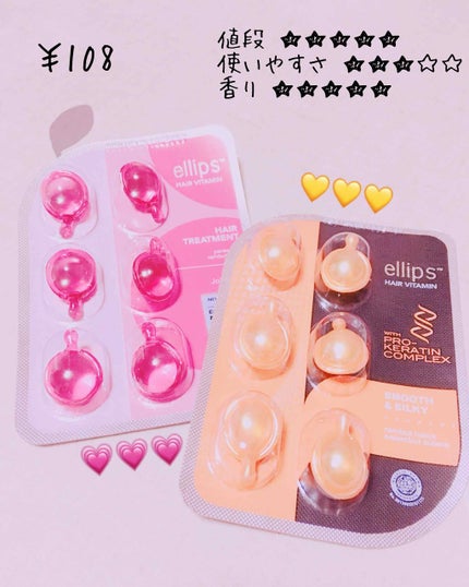 ヘアーオイル【トリートメント】/ellips/ヘアオイルを使ったクチコミ(1枚目)