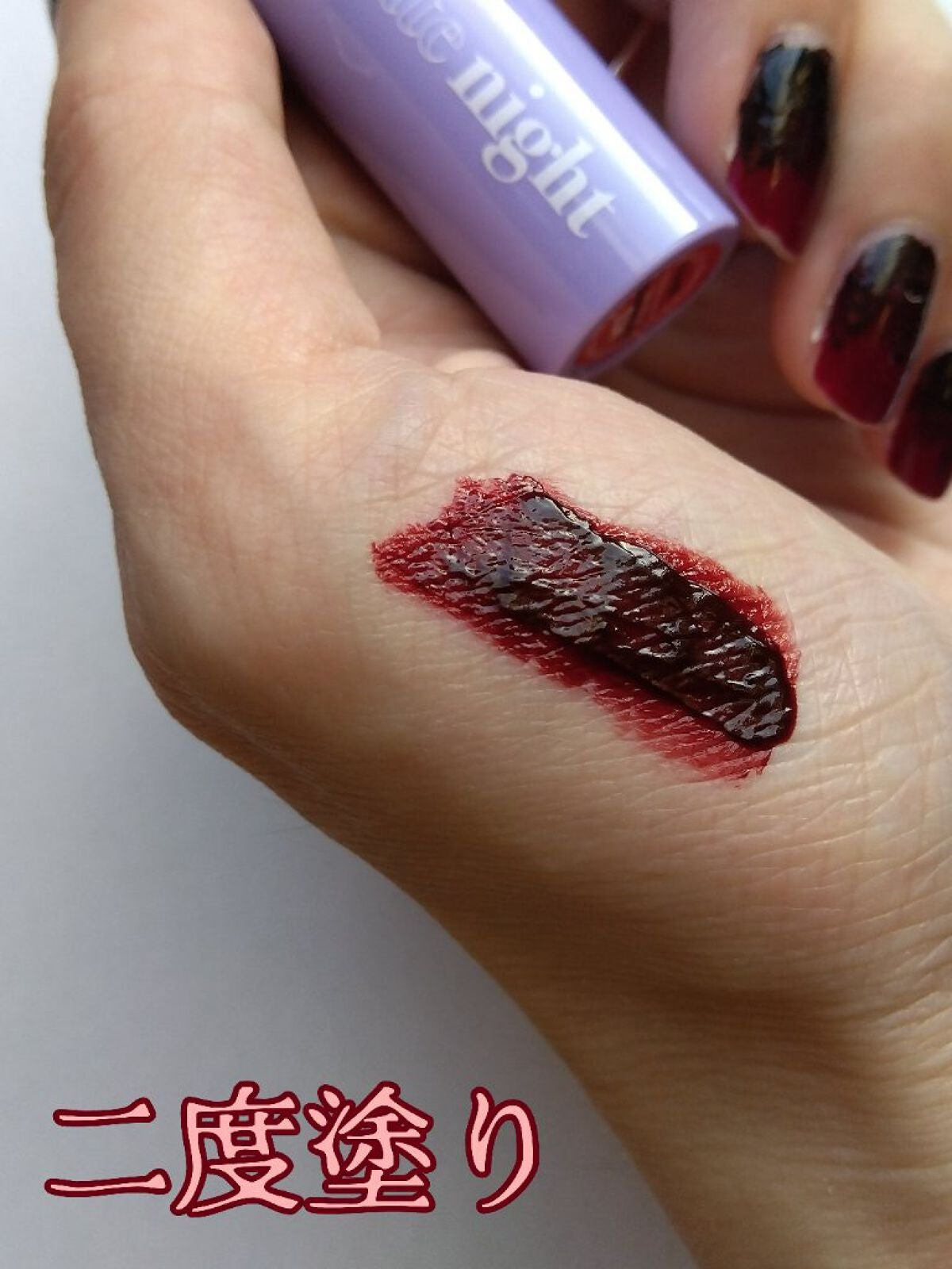 ドリーミーレイトナイト メロウティント/MERZY/リップティントを使ったクチコミ(2枚目)