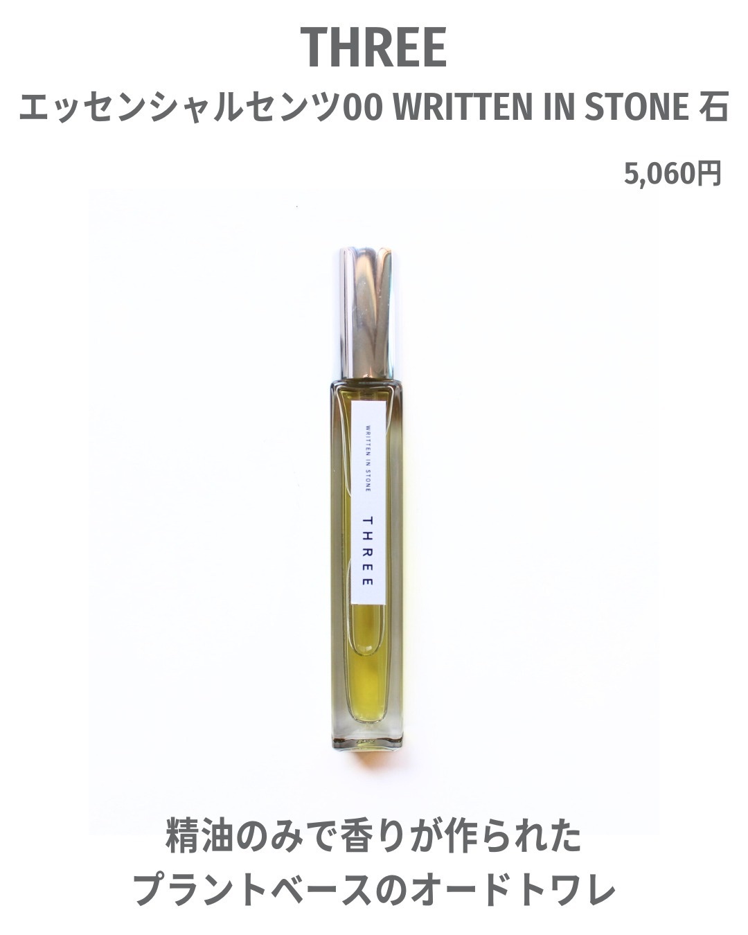 香水(ユニセックス) THREE R 00 WRITTEN IN STONE 30mL