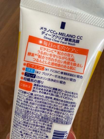 ディープクリア酵素洗顔 /メラノCC/洗顔フォームを使ったクチコミ(2枚目)