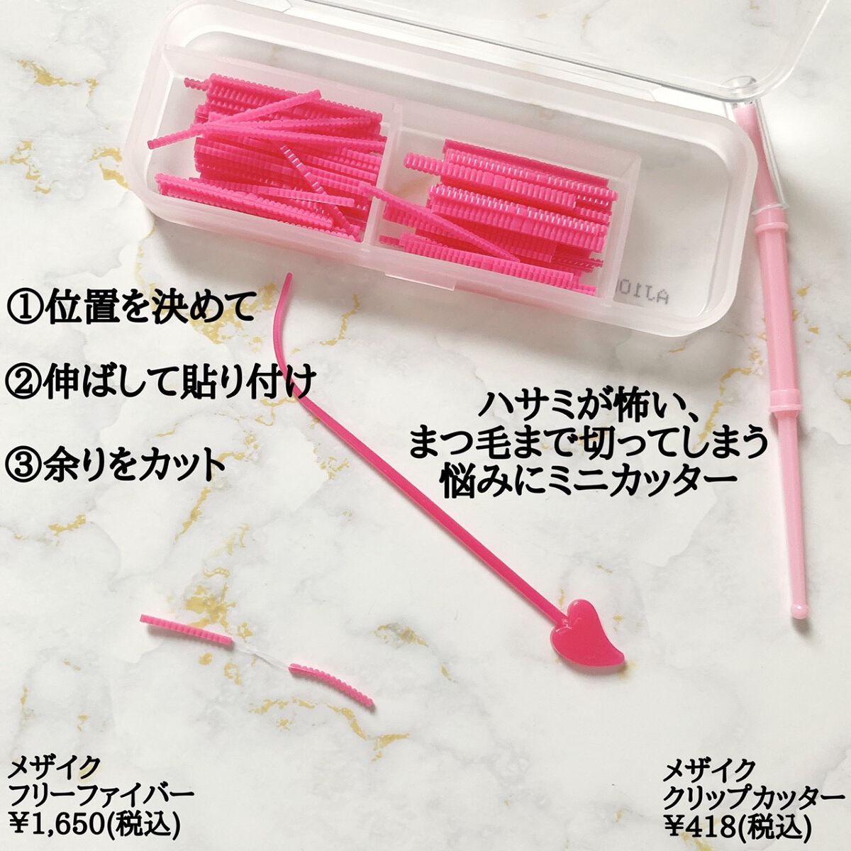 メザイク クリップ カッター ファイバー専用カッター/メザイク/二重まぶた用アイテムを使ったクチコミ（2枚目）