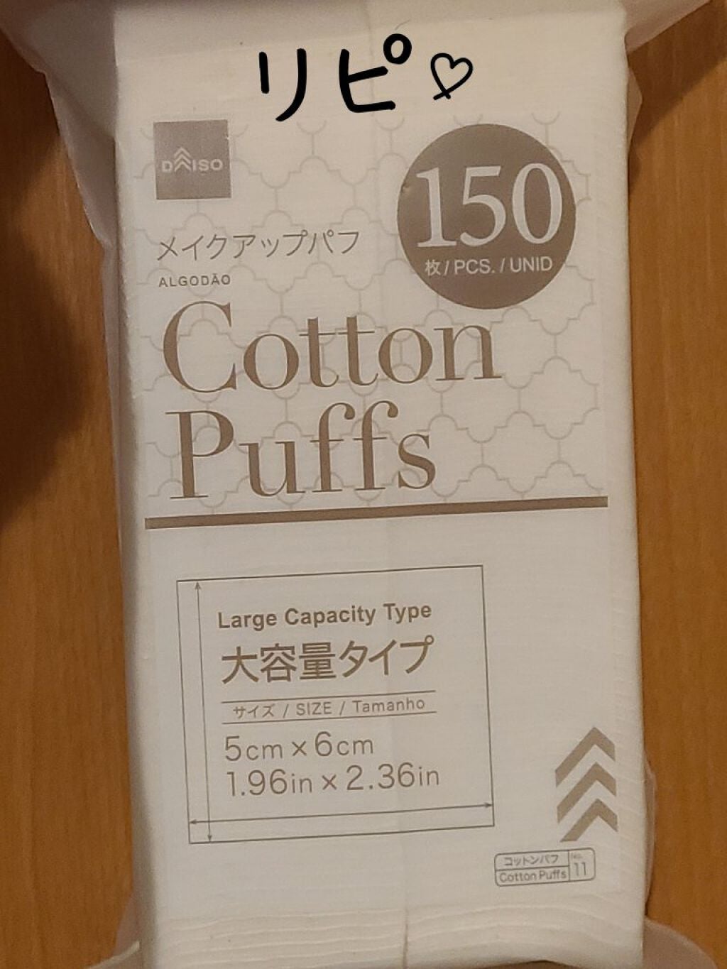 メイクアップパフ大容量タイプ150枚/DAISO/その他を使ったクチコミ(1枚目)