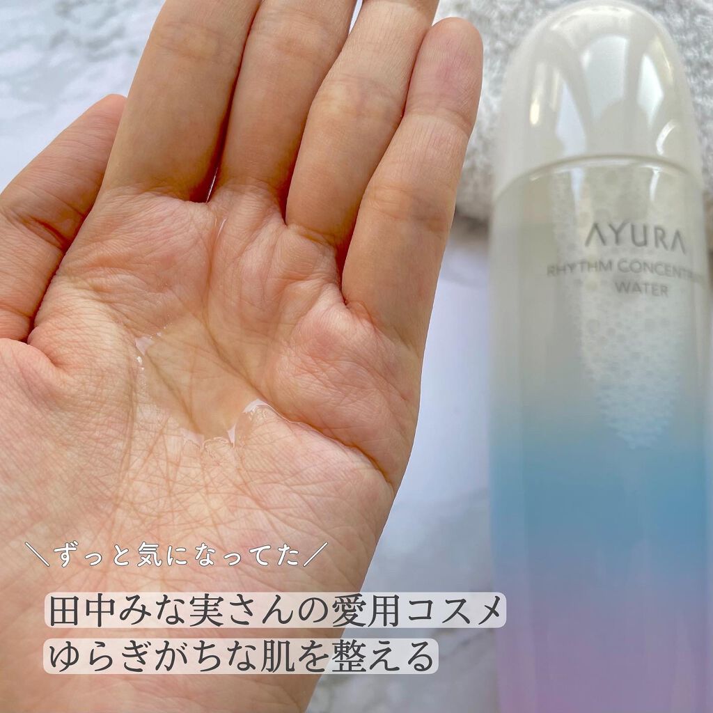 リズムコンセントレートウォーター/AYURA/化粧水を使ったクチコミ(2枚目)
